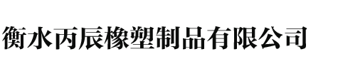 東莞市捷利電子有限公司